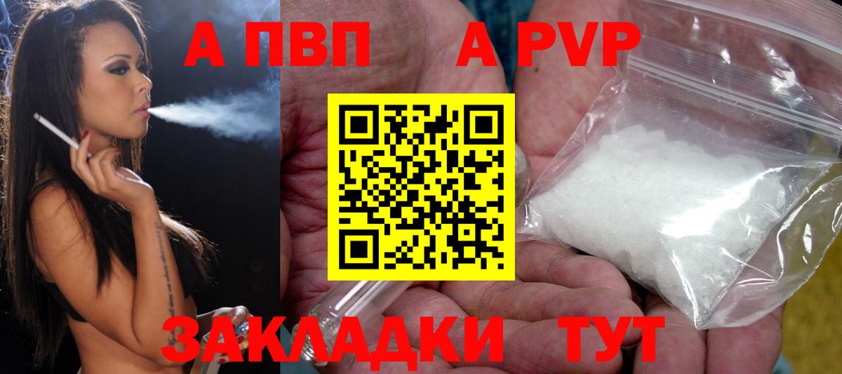 Кыштым  APVP Соль  Вход с VPN  Alfa_PVP Crystall  APVP Crystall 