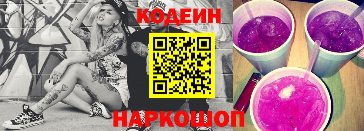 Кыштым  Кодеиновый сироп Lean напиток Lean (лин)  купить  цена  Вход с VPN 
