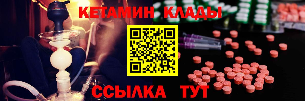 Кыштым  Кетамин VHQ  Вход с VPN 