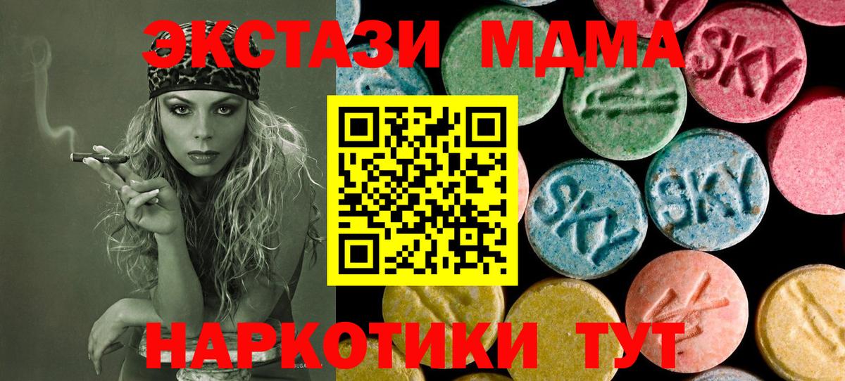МДМА кристаллы  МДМА кристаллы  МДМА  Вход с VPN  Кыштым 