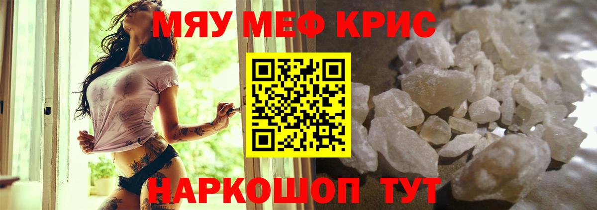 Мефедрон  Кыштым