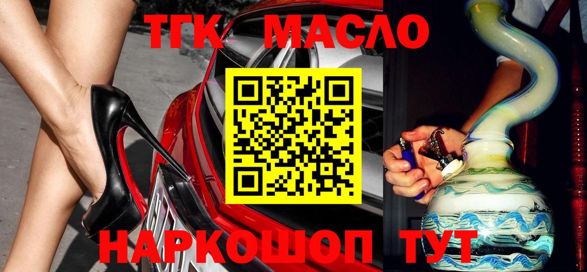 ТГК гашишное масло Кыштым